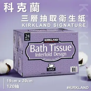 【Kirkland Signature 科克蘭】3串-三層抽取式衛生紙(120抽x72包 可分解 三層 抽取式 衛生紙 環保 柔韌)