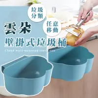 在飛比找momo購物網優惠-【省力幫手】雲朵壁掛式垃圾桶(無痕壁掛 桌面收納籃 文具收納