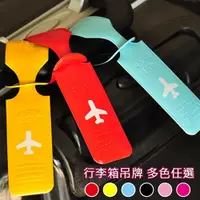 在飛比找PChome24h購物優惠-『行李必備』北歐風行李牌 旅行吊牌 耐用行李牌 登機 飛機託