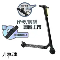 在飛比找誠品線上優惠-【非常G車】LED智能摺疊5.5吋電動滑板車 黑色(贈背袋)