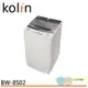 Kolin 歌林 8公斤 單槽全自動定頻直立式洗衣機 BW-8S02