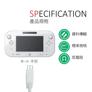 [ZIYA] NINTENDO Wii U 遙控手把/遊戲手把 充電線