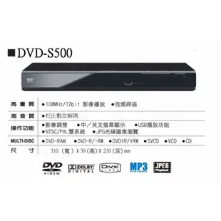 現貨 快速出貨 已解全區【Panasonic國際】CD/DVD播放機 DVD-S500 國際牌公司貨