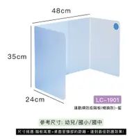 在飛比找PChome24h購物優惠-連勤 防疫隔板 透明藍 用餐隔板 高35cm (LC-190