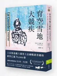 在飛比找誠品線上優惠-育空雪地大競疾: 12天、零下50度, 26位參賽者與雪橇犬