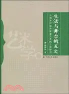 在飛比找三民網路書店優惠-雲南沐村旅遊展演藝術的個案研究：生活與舞臺的互文（簡體書）