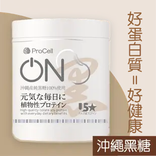 買一發二 【日本PROCELL】日本黑糖 沖繩黑糖 超好喝 黑糖蛋白粉 大豆蛋白 非基改 薑茶 素食蛋白粉 植物 大豆分離 成長 分離蛋白 高蛋白 純素 代餐 術後