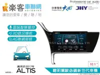 在飛比找Yahoo!奇摩拍賣優惠-音仕達汽車音響 樂客車聯網 ALTIS 2017年 10.1