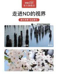 在飛比找Yahoo!奇摩拍賣優惠-濾鏡MECO美高MC ND減光鏡8/64/1000中灰濾鏡適