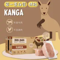 在飛比找PChome24h購物優惠-【巴夫BARF】犬用生食肉餅 袋鼠肉3kg/12入 (冷凍低