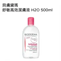 在飛比找Yahoo奇摩購物中心優惠-貝膚黛瑪 舒敏高效潔膚液 H2O 500ml 1入