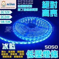 在飛比找蝦皮購物優惠-阿囉哈03賣場_ZA-27-76-01_DC12/24V-5