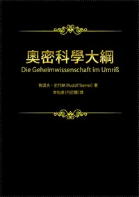 在飛比找PChome24h購物優惠-奧密科學大綱