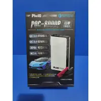 在飛比找蝦皮購物優惠-飛樂Philo PQC-8000P汽車啟動救車行動電源  電