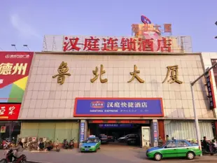漢庭德州火車站酒店Hanting Hotel Dezhou Railway Station Branch