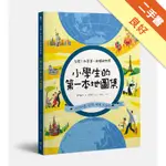 出發！和爸爸一起環遊世界小學生的第一本地圖集[二手書_良好]11316464164 TAAZE讀冊生活網路書店