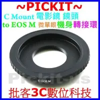 在飛比找Yahoo!奇摩拍賣優惠-C-mount C MOUNT CM CCTV 25MM電影