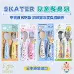 【SKATER】兒童湯匙叉子組 正版日貨 兒童餐具組 不銹鋼湯匙 湯匙 多拉A夢 凱蒂貓 餐具 兒童(哆啦A夢 維尼)