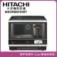 【HITACHI日立】MRORBK5500T 33L過熱水蒸氣烘烤微波爐