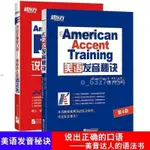 🔥爆款熱銷🔥新東方 美語發音秘訣+說出正確的口語 AMERICAN ACCENT TRAINING 書籍