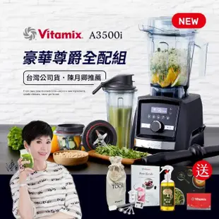 【Vita-Mix】超跑級全食物調理機Ascent領航者A3500i-消光黑-台灣官方公司貨(豪華尊爵全配組)