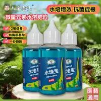 在飛比找蝦皮購物優惠-【台灣出貨】植物營養液 多肉花卉綠植盆栽 通用型 水溶肥料 