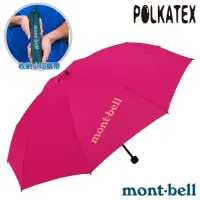 在飛比找Yahoo奇摩購物中心優惠-【mont-bell】TREKKING UMBRELLA 超