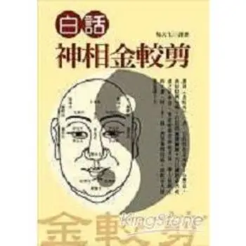 神相金較剪　全 神相金較剪的價格推薦- 2026年06月|飛比價格