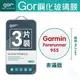 GOR Garmin Forerunner 255/255S/955 佳明 運動 智能 手錶玻璃鋼化 保護貼膜【全館滿299免運費】