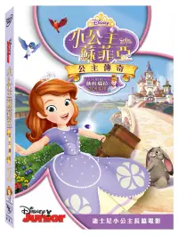 在飛比找博客來優惠-小公主蘇菲亞: 公主傳奇 DVD