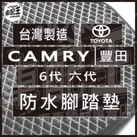 在飛比找蝦皮購物優惠-CAMRY 6代 六代 汽車 防水 腳踏墊 地墊 腳墊 踏墊