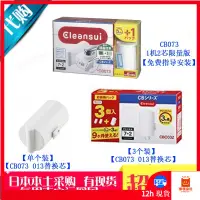 在飛比找露天拍賣優惠-【品質】日本原裝 三菱Cleansui可菱水淨水器 CB07