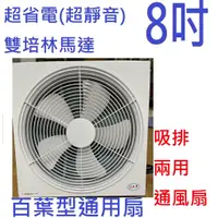 在飛比找蝦皮購物優惠-【 免運費】正豐8吋百葉型 排風扇(GF-8A)/排風扇/窗