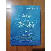 在飛比找蝦皮購物優惠-Balaghah Badi KMI 穆斯林書籍官方