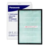 在飛比找PChome24h購物優惠-【Panasonic國際牌原廠】空氣清淨機除臭活性碳二合一H