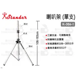 數位小兔【Stander K-306-1 喇叭架 (單支)】直立式 喇叭 監聽 外場喇叭架 落地架 工程