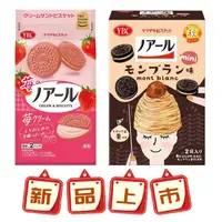 在飛比找蝦皮購物優惠-【新口味 現貨】日本 YBC 夾心餅 奶油紅豆 香濃可可牛奶