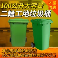 在飛比找momo購物網優惠-100公升 資源回收垃圾桶 社區垃圾桶 學校垃圾桶 二輪掀蓋