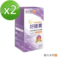 在飛比找momo購物網優惠-【順天本草】好睡寶膠囊45顆/盒x2(酸棗仁、GABA、色胺