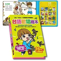 在飛比找蝦皮購物優惠-風車【台語歡唱繪本】16首台語歌謠 聲音書