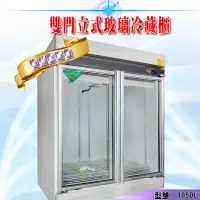 在飛比找蝦皮購物優惠-【全新商品】UNI-COOL優尼酷冷藏櫃 雙門立式玻璃冷藏櫃