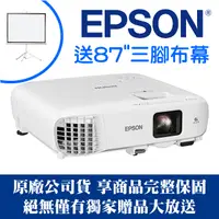 在飛比找PChome24h購物優惠-【現貨-送:87吋三腳架布幕】EPSON EB-972投影機