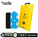 HODA 0.33MM 2.5D 滿版玻璃保護貼(附貼膜神器) IPHONE 13全系列