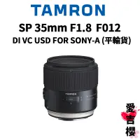 在飛比找蝦皮商城優惠-【TAMRON】SP 35mm F1.8 DI VC USD