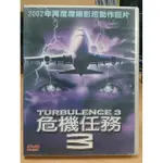 挖寶二手片-D04-018-正版DVD-電影【危機任務3】嘉伯莉安沃 博尼寇爾森