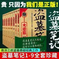 在飛比找蝦皮購物優惠-正版&盜墓筆記全套9冊盜墓筆記十年之約藏海花小說全集南派三叔