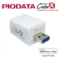 在飛比找蝦皮商城優惠-PIODATA iXflash Cube 備份酷寶 充電即備