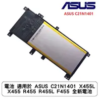 在飛比找蝦皮商城優惠-電池 適用於 ASUS C21N1401 X455L X45