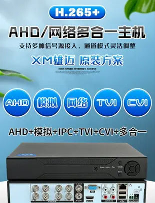 8路監視器主機 監視器 遠端監控1080 畫質 HDMI 輸出 支援全系列鏡頭DVR主機中文介面 手機軟體直接可搜尋