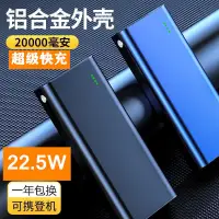 在飛比找蝦皮購物優惠-行動電源 22.5w超級快充20000毫安培充電寶大容量華為